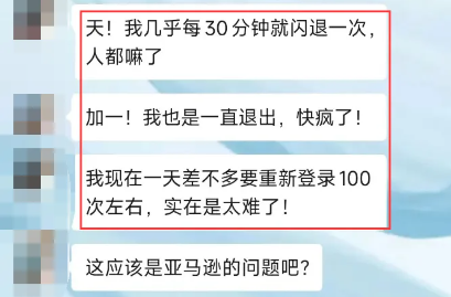 又出BUG！大批亚马逊卖家后台自动闪退！