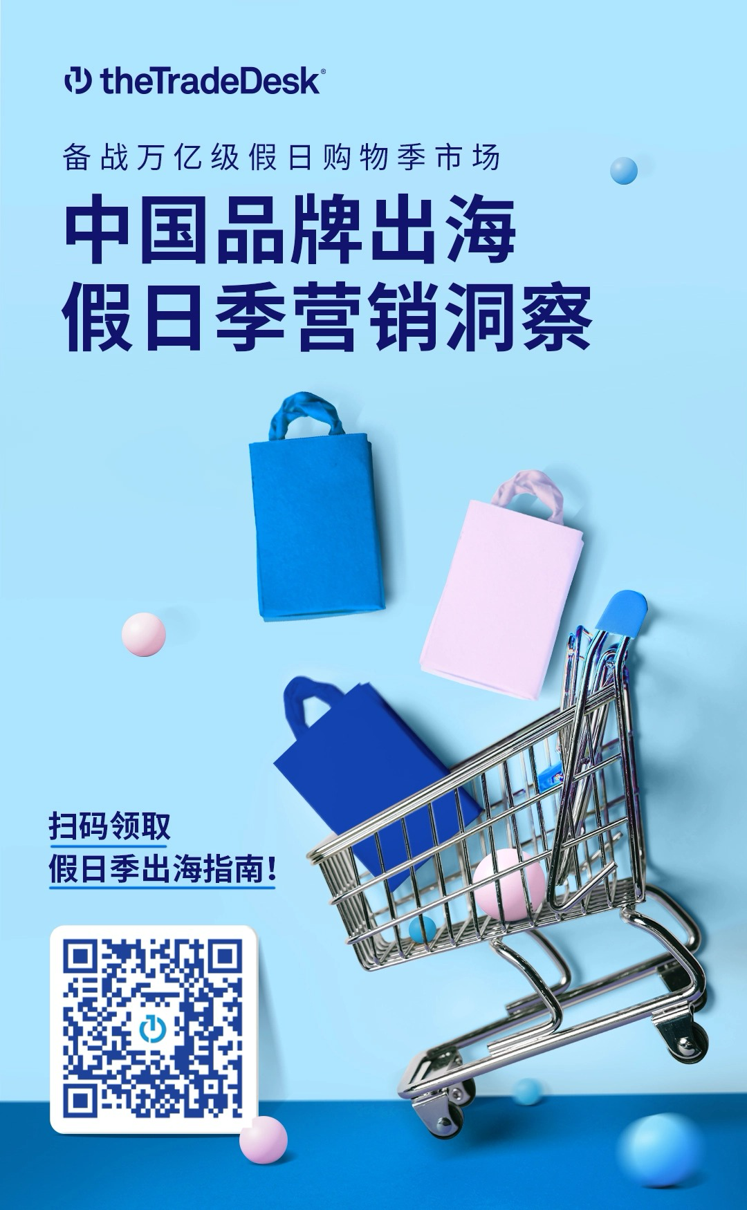 【全球营销白皮书】美国万亿级购物季市场分析报告