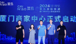 备战海外双11发货旺季，菜鸟连开两大跨境商家中心