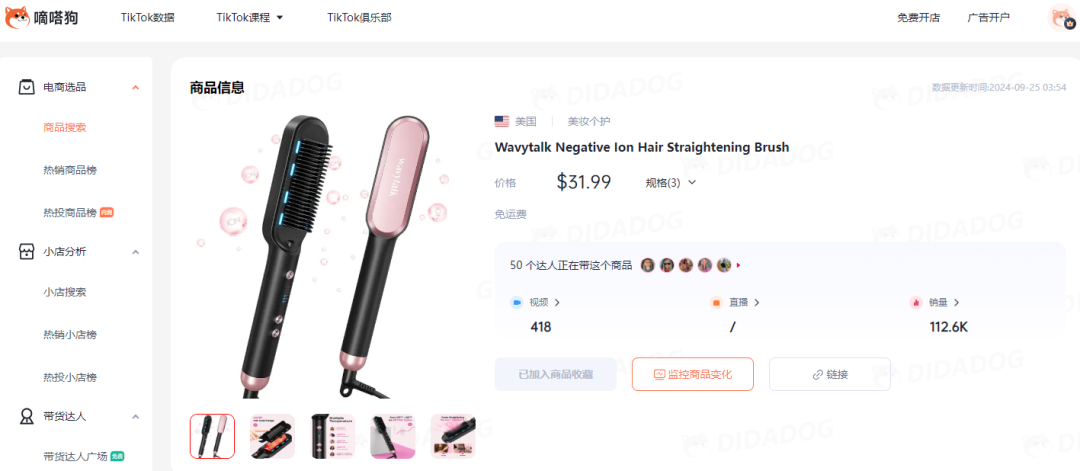 美区爆单新星！“性感背心”48小时销量过万，负离子直发梳紧随其后引领潮流