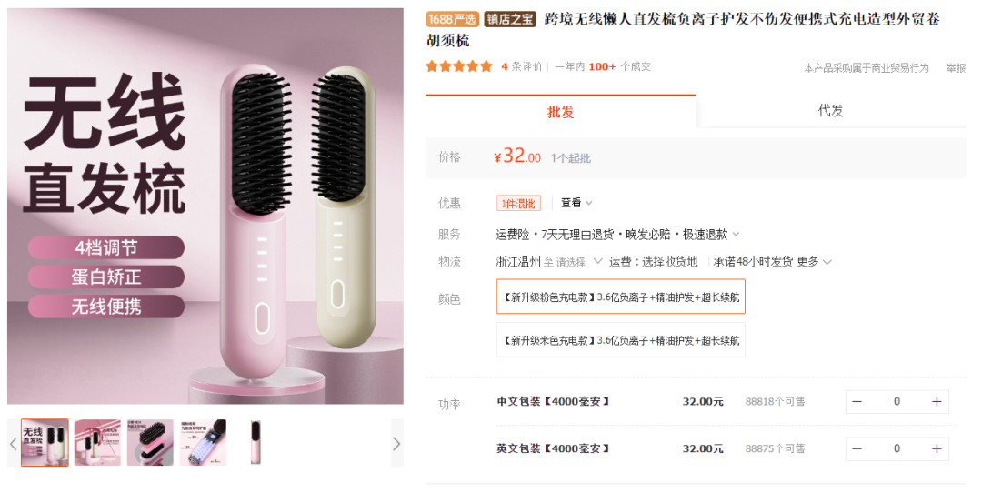 美区爆单新星！“性感背心”48小时销量过万，负离子直发梳紧随其后引领潮流