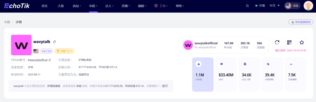 国庆假期TikTok畅销榜：哪些产品引领了潮流？