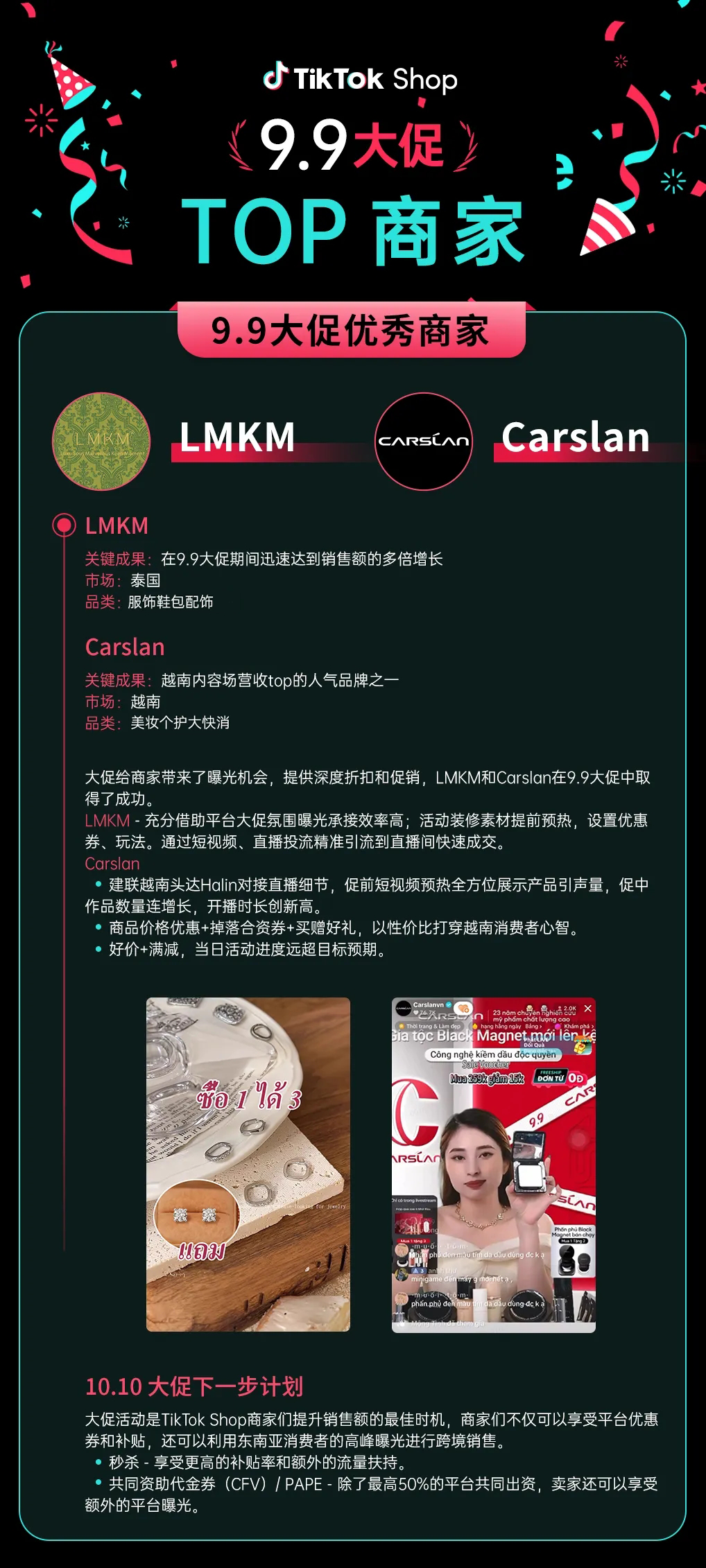 揭秘10.10大促制胜宝典！回顾9.9大促四大爆单秘籍，解锁业务新高峰