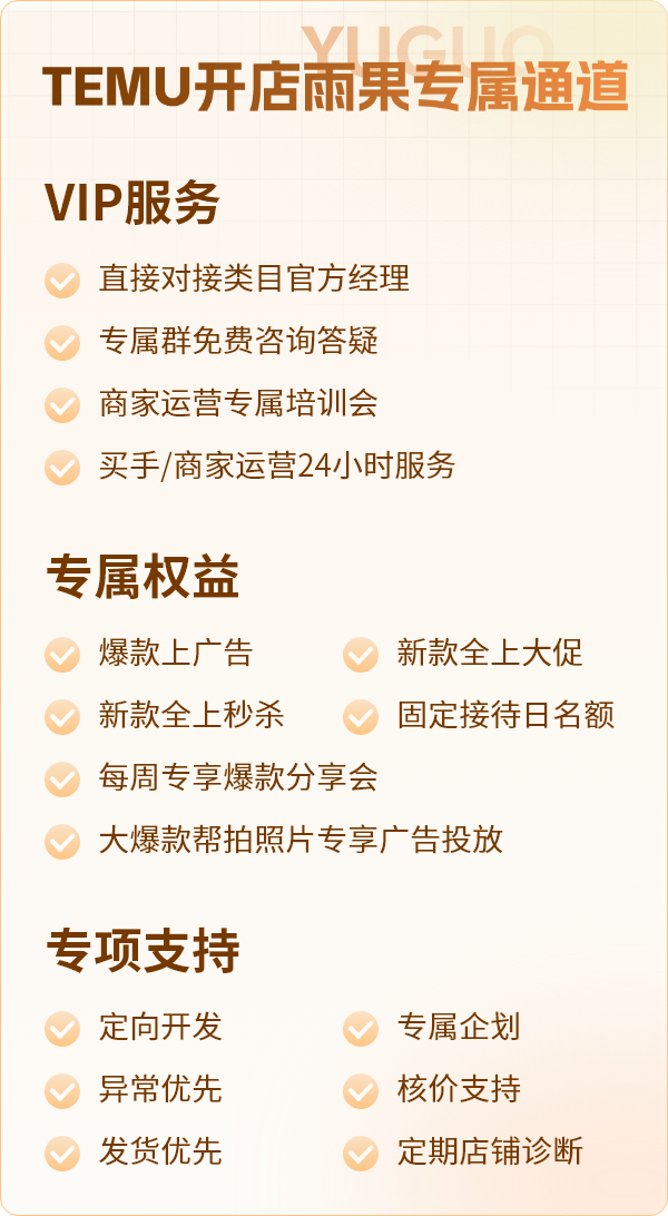 最新动态：TEMU半托管履约调整及快速入驻指南