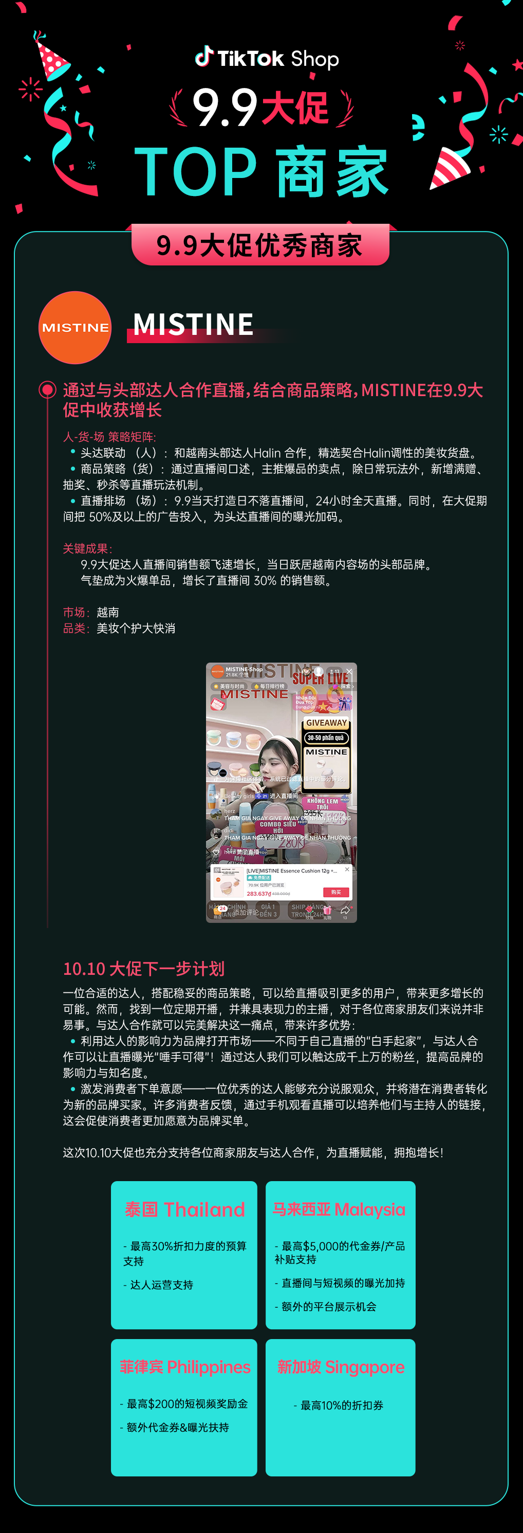 揭秘10.10大促制胜宝典！回顾9.9大促四大爆单秘籍，解锁业务新高峰