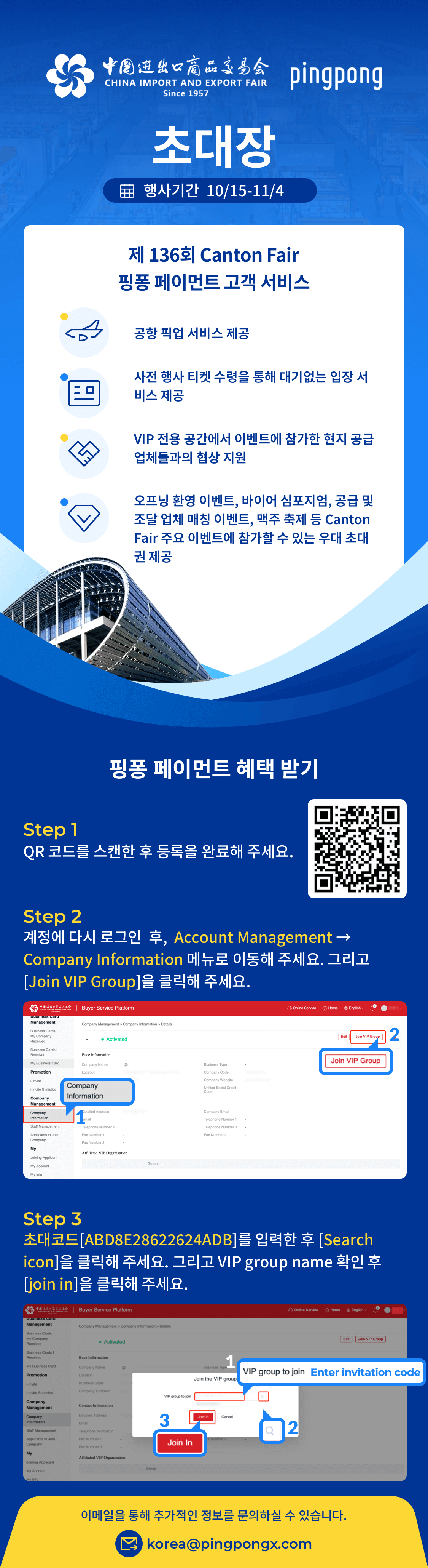 与广交会携手四大重磅合作，136届广交会，PingPong来啦！