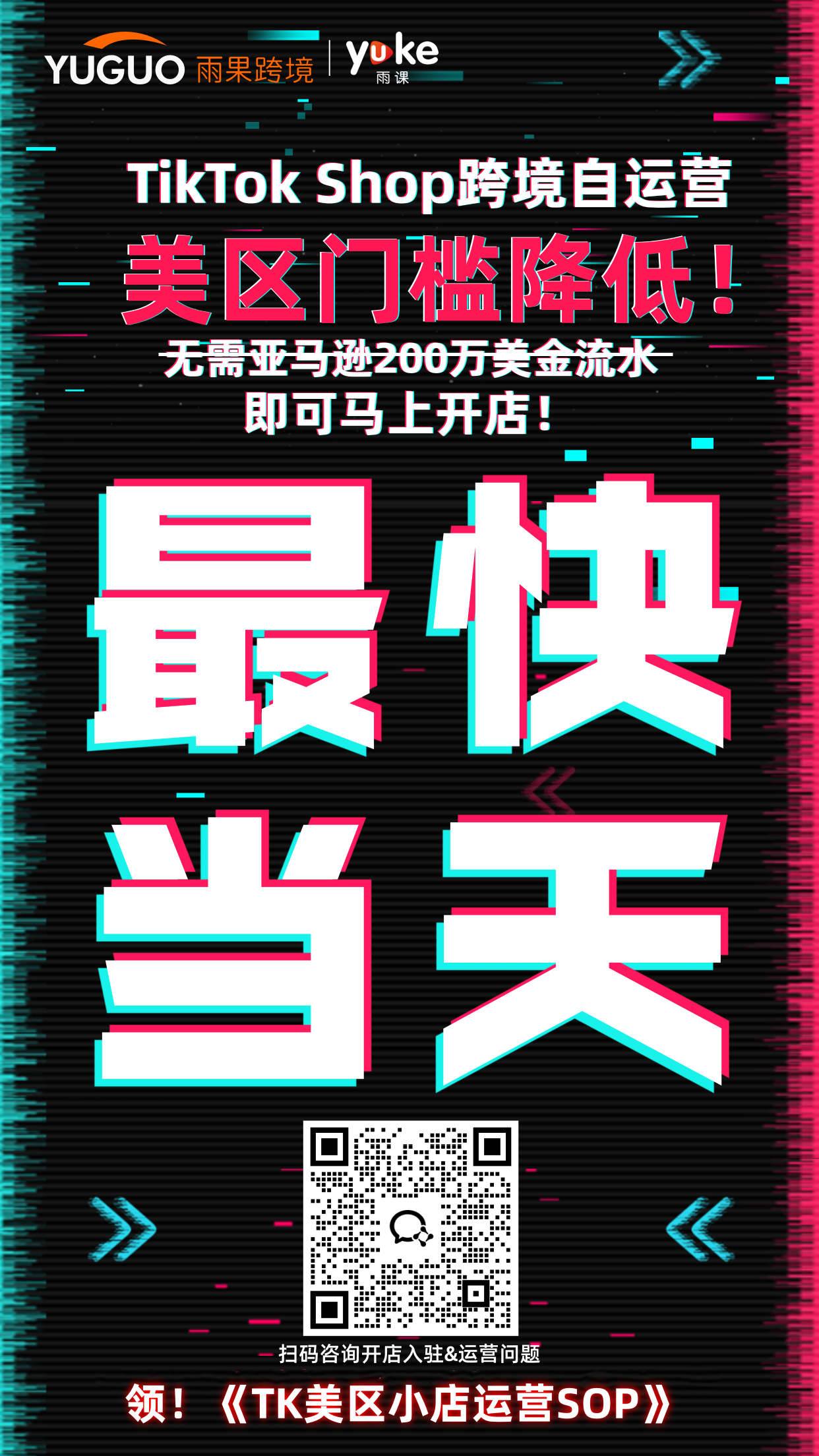 TikTok美区准入门槛新低！解锁三大制胜玩法，黑五销售巅峰触手可及！