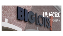 又一巨頭9月宣告破產(chǎn)，供應(yīng)鏈成本過(guò)高如何拖垮企業(yè)？