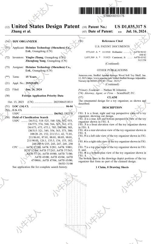 外观专利侵权预警：玩具收纳架（7月16日下证）