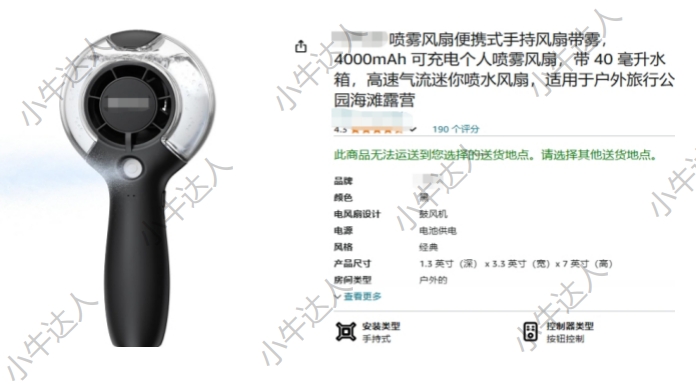 外观专利侵权预警：手持喷雾风扇（9月24日下证）