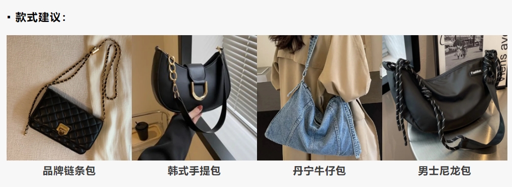 抓住换季机遇！2024年秋冬鞋包优选指南