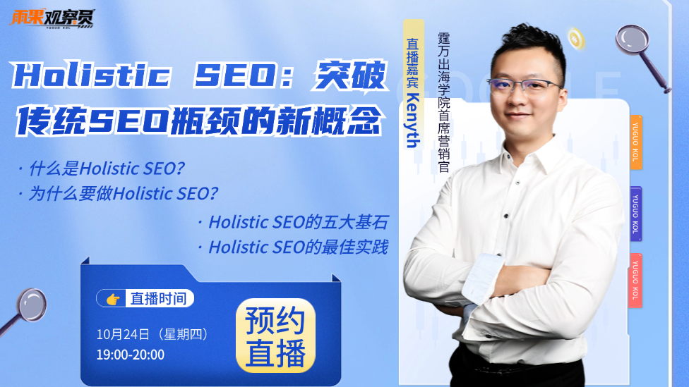 Holistic SEO：突破傳統(tǒng)SEO瓶頸的新概念