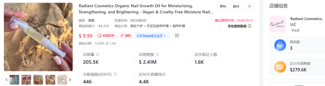 指甲油强势冲入TikTok美妆榜前三，单日销量突破5300单！