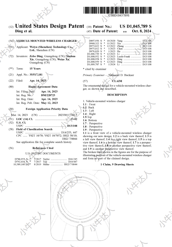 外观专利侵权预警：车载无线充电器（10月8日下证）