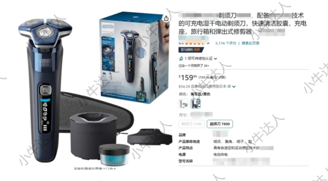 外观专利侵权预警：电动剃须刀（10月8日下证）