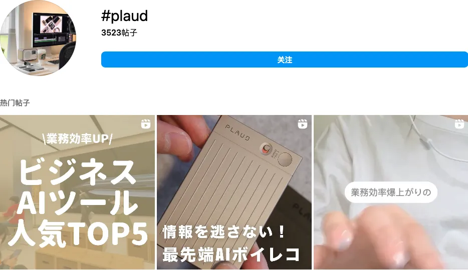 打赢AI硬件出海第一战！Plaud Note做对了哪些事？