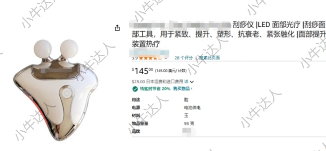 外观专利侵权预警：面部刮痧仪（10月8日下证）