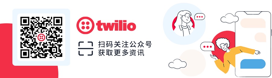 Twilio 助力 Airbnb，让旅行住宿更贴心