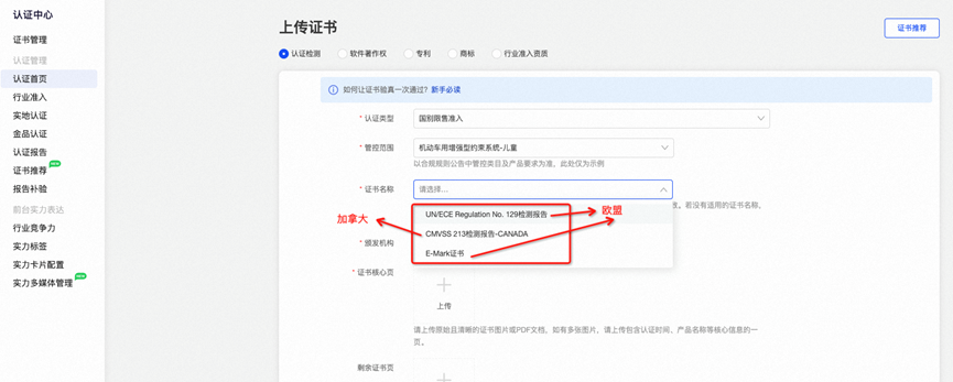 阿里巴巴国际站新增《关于机动车用增强型儿童约束系统销往欧盟&amp;英国合规要求》公告