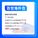 百世海外仓