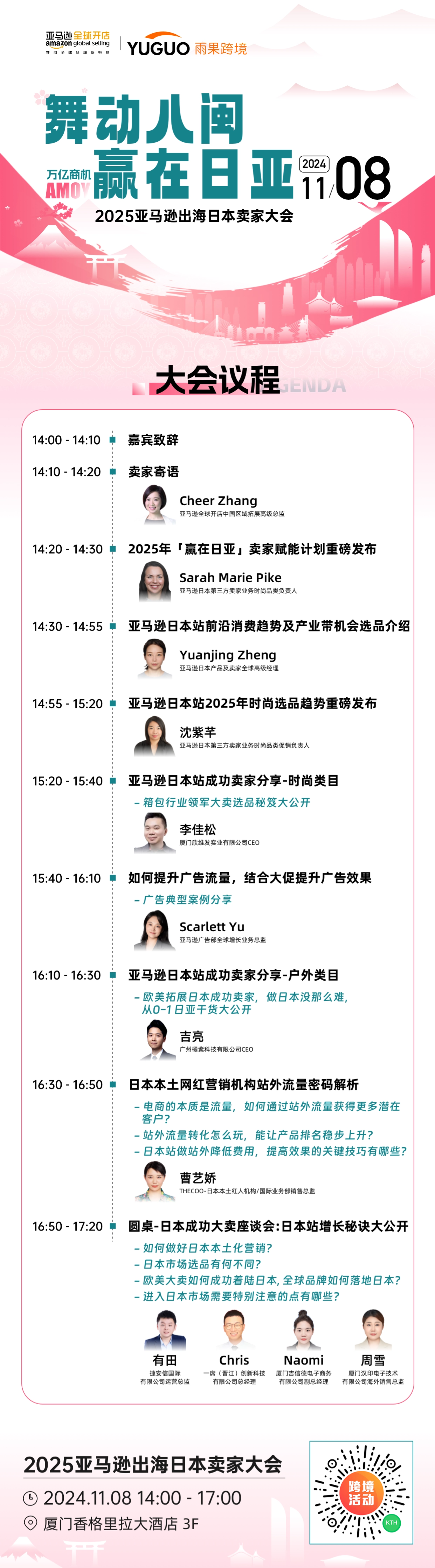 亚马逊卖家全球城市分布图！莆田第三，厦门第七！