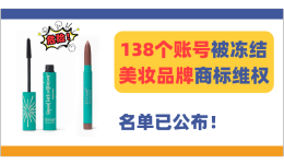 24-cv-08535，138個賬號被凍結！Thrive Causemetics美妝品牌5個商標發案維權！