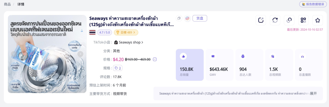 一年内，TikTok推动的国货清洁品牌在东南亚市场实现200万美元销售额