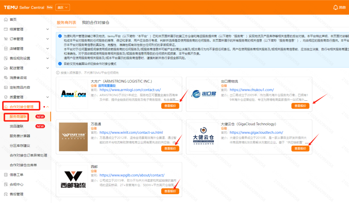 TEMU卖家必看攻略：2025年招商季即将开启！