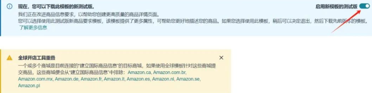亚马逊批量上传模版最新版解读！功能大变动！