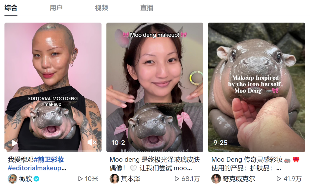 美妆新宠，“河马仿妆”席卷TikTok