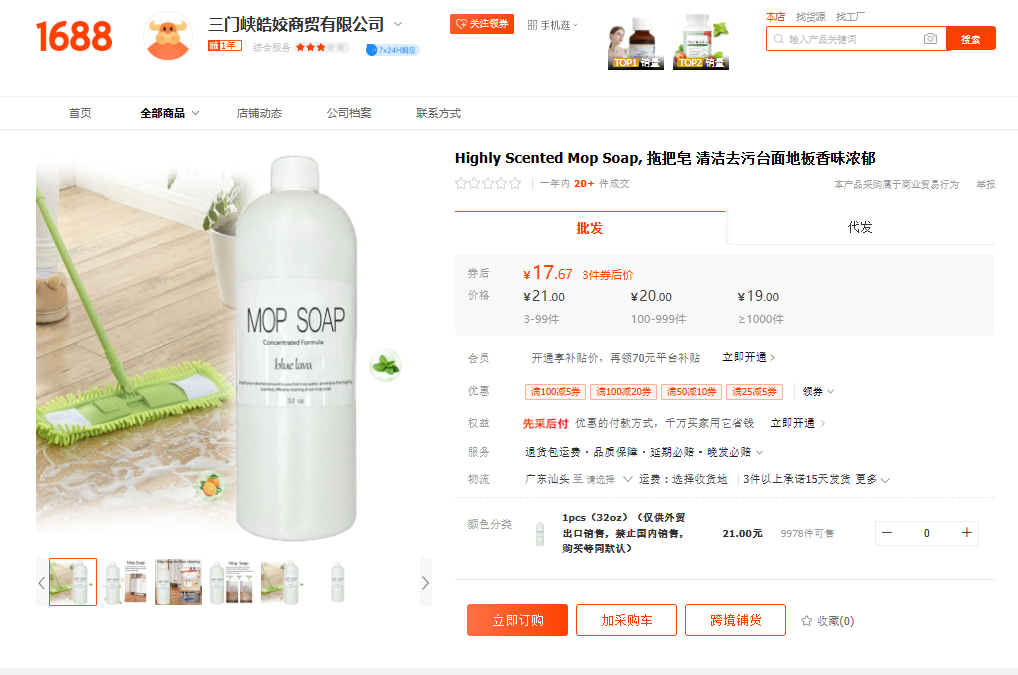 “浓香拖把皂”在TikTok美区单日售出2100单，喜来芝软糖热销六个月
