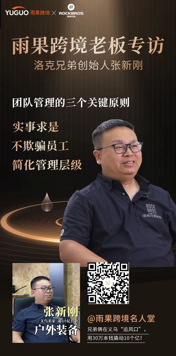 兄弟俩拿30万本钱杀入户外赛道，年销10亿，干成“全球巨头”