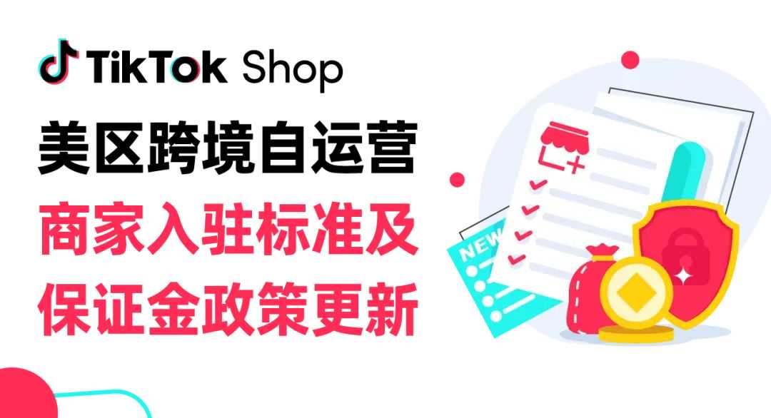 超200万卖家账户遭封禁，TikTok Shop重拳打击违规
