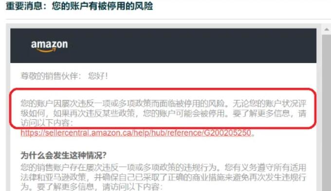 緊急|亞馬遜“重復違規”政策升級，賬戶停用風險大幅上升