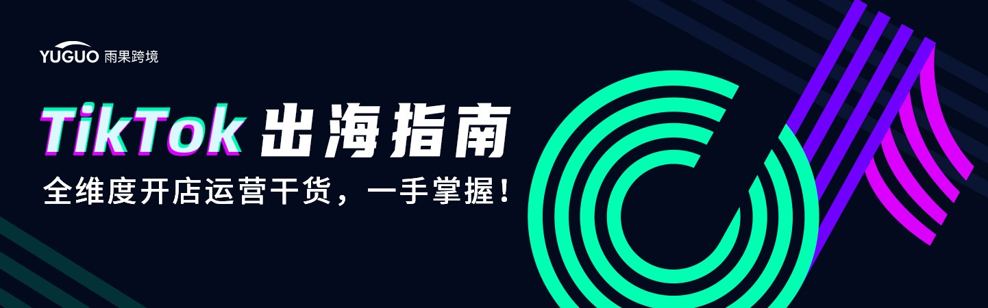 TikTok Shop东南亚小店入驻指南：模式解析及入驻指导