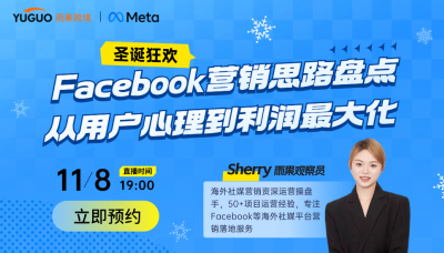 圣诞狂欢:Facebook营销思路盘点，从用户心理到利润最大化!