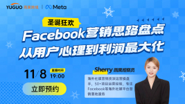 圣诞狂欢:Facebook营销思路盘点,从用户心理到利润最大化!