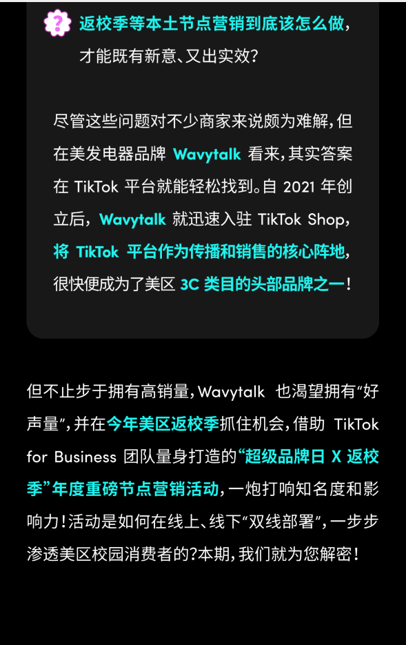 Wavytalk携手达人，高校快闪引爆品牌季