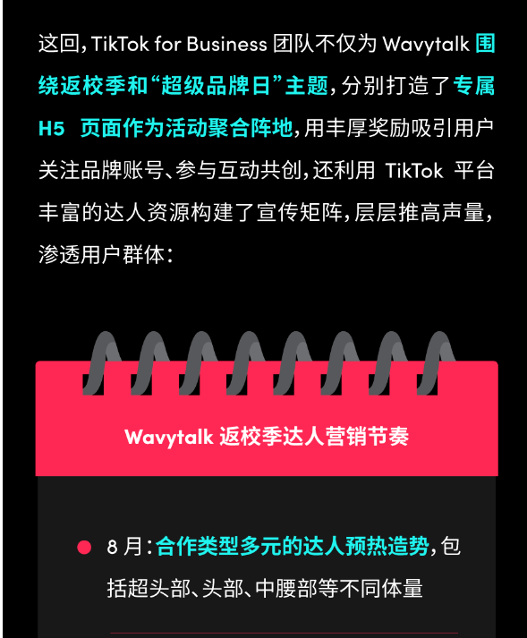 Wavytalk携手达人，高校快闪引爆品牌季