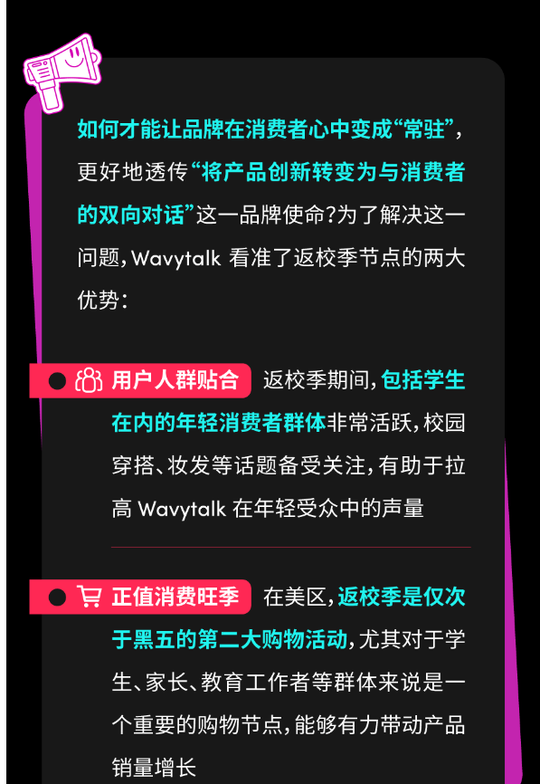 Wavytalk携手达人，高校快闪引爆品牌季