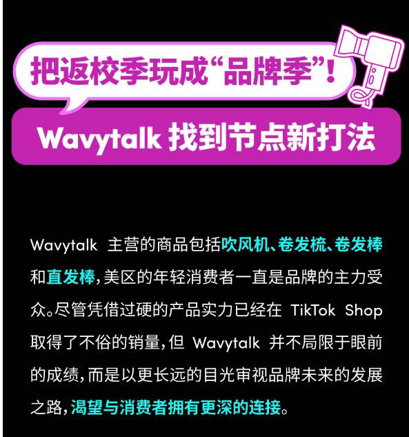 Wavytalk携手达人，高校快闪引爆品牌季