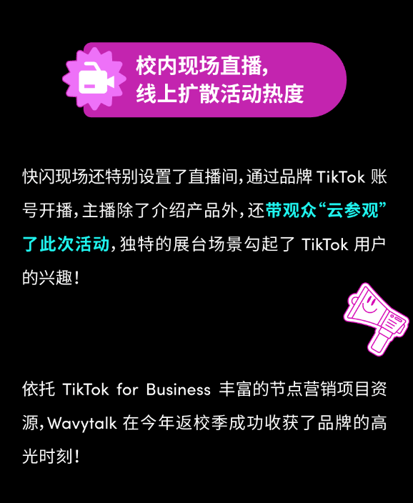 Wavytalk携手达人，高校快闪引爆品牌季