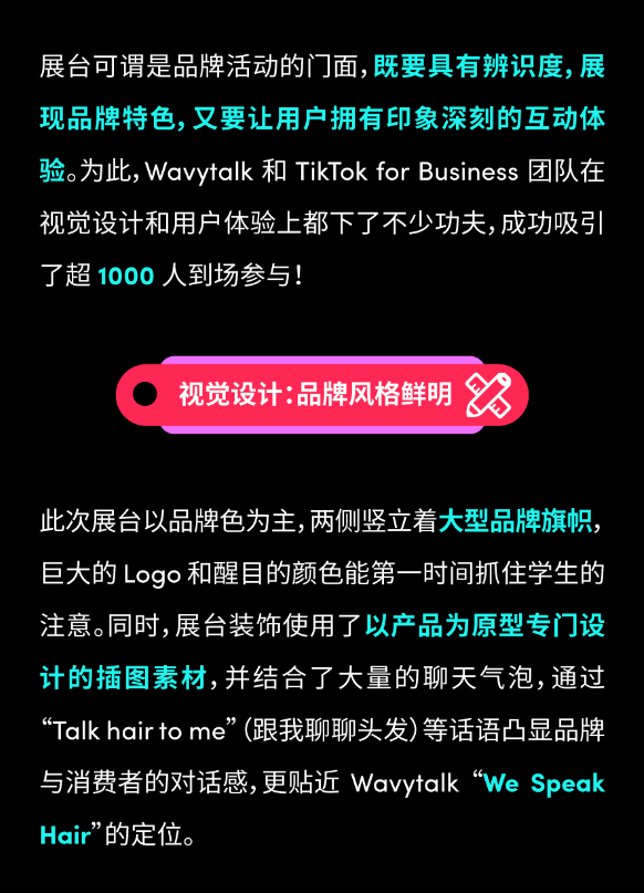 Wavytalk携手达人，高校快闪引爆品牌季