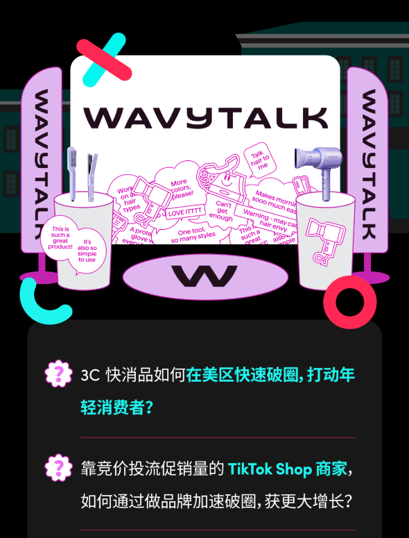 Wavytalk携手达人，高校快闪引爆品牌季
