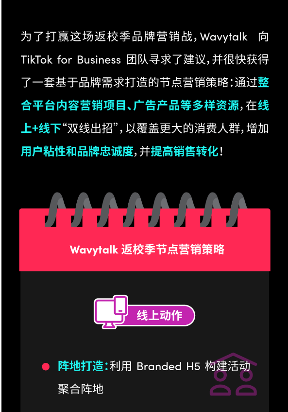 Wavytalk携手达人，高校快闪引爆品牌季