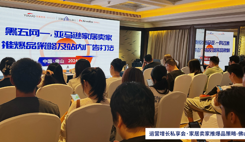 雨果跨境“运营增长私享会”第⑫期：黑五网一，亚马逊家居卖家快速推爆品策略