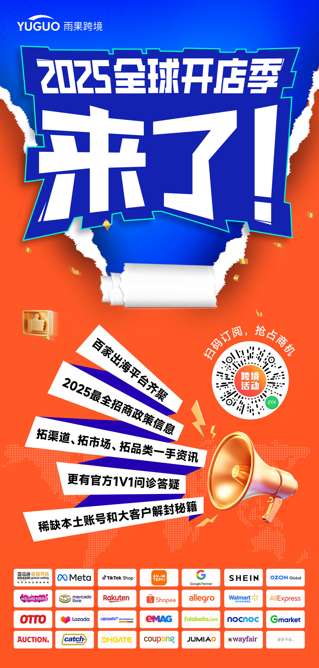 雨果跨境2025全球开店季，来了！