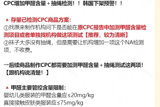合规升级！TEMU平台童装CPC报告新规，这个新增项不能忽视