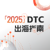 DTC指南