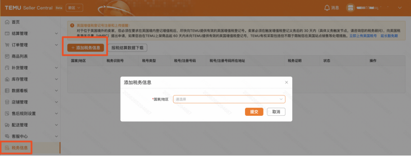 TEMU真正的蓝海市场原来在这？入驻策略&关键步骤速看！